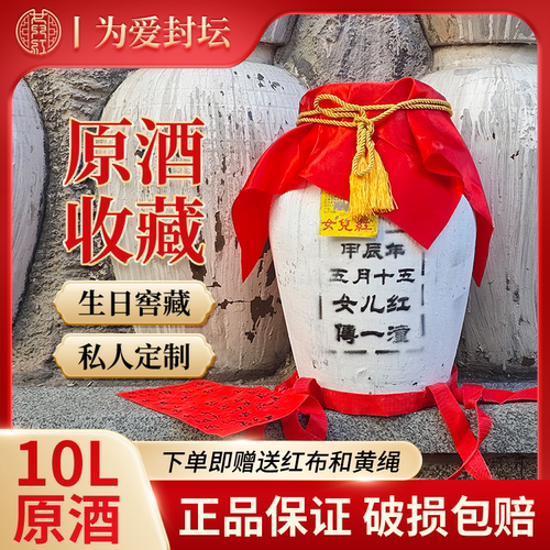 女儿红坛装20斤状元红周岁封酒