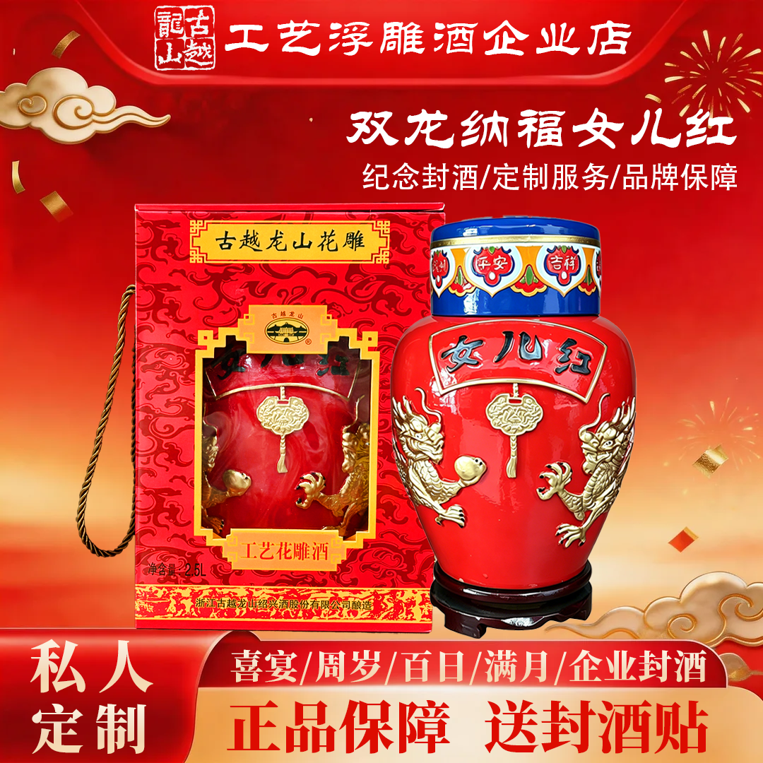 古越龙山绍兴女儿红定制周岁满月百日封坛酒婚宴喜酒花雕酒送礼