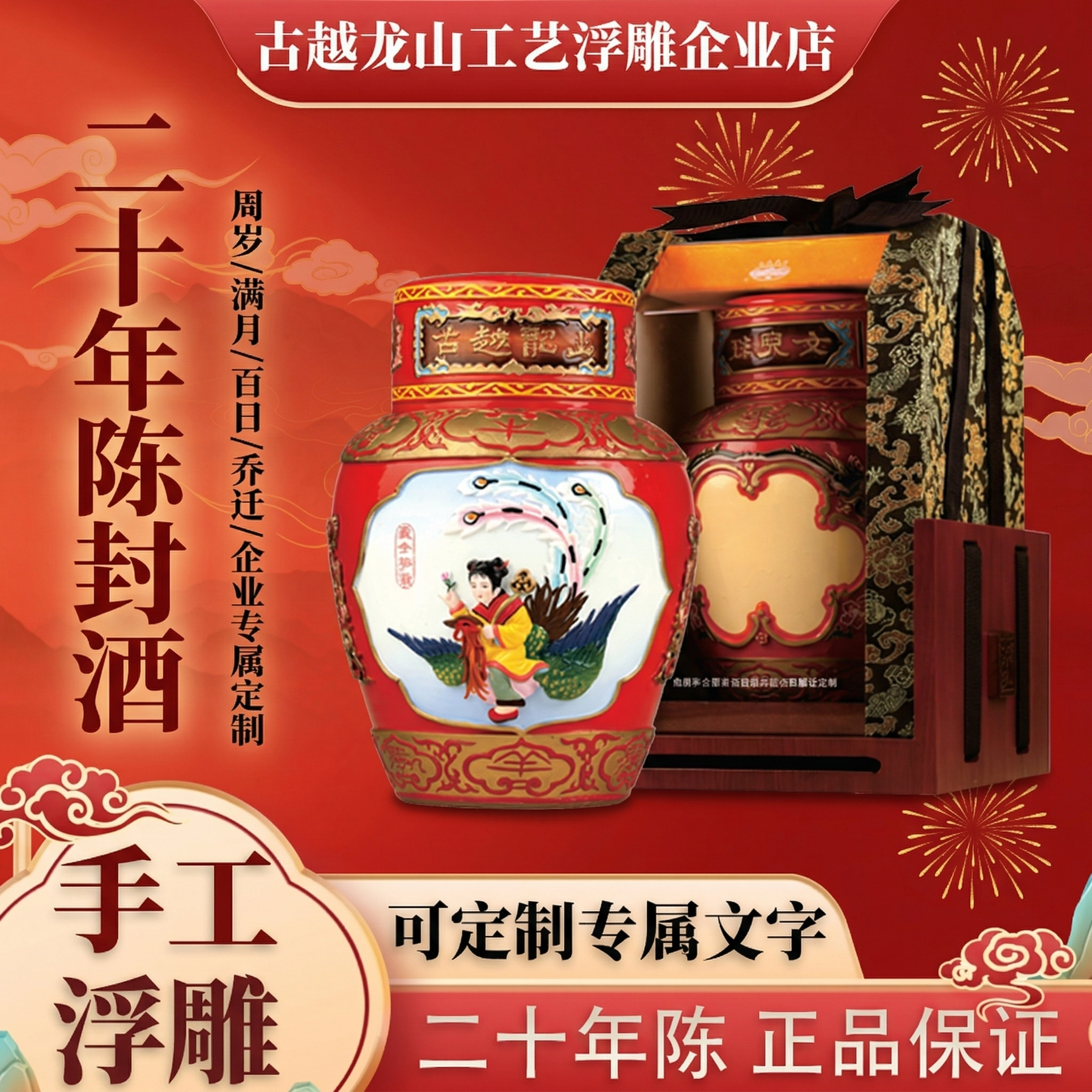 古越龙山状元红二十年陈绍兴黄酒2.5L坛装花雕酒周岁封酒收藏礼盒