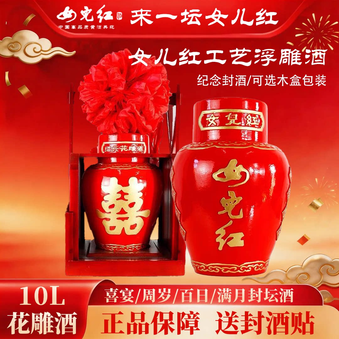 女儿红封酒结婚喜酒工艺浮雕20斤大坛绍兴黄酒喜庆花雕酒送礼