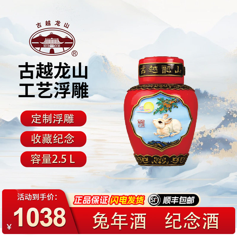 古越龙山2.5L装二十年陈绍兴黄酒工艺浮雕酒
