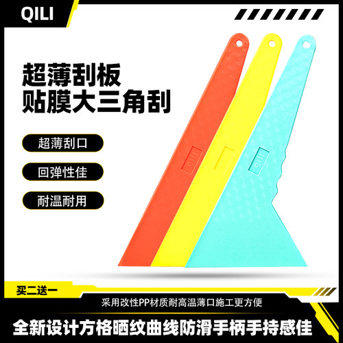 汽车贴膜超薄口刮耐高温烤膜