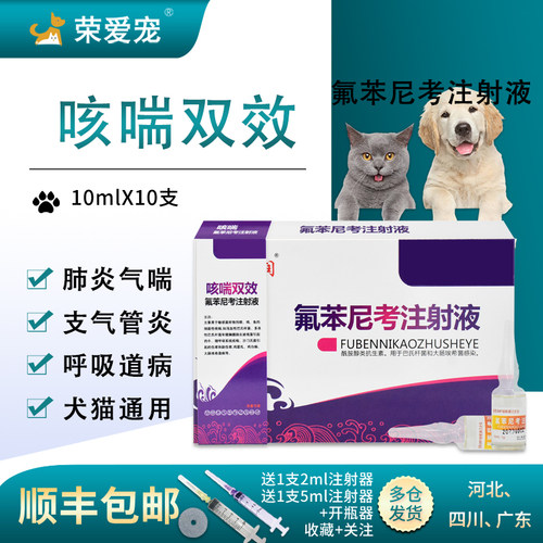 咳喘双效宠物动物通用顺丰包邮