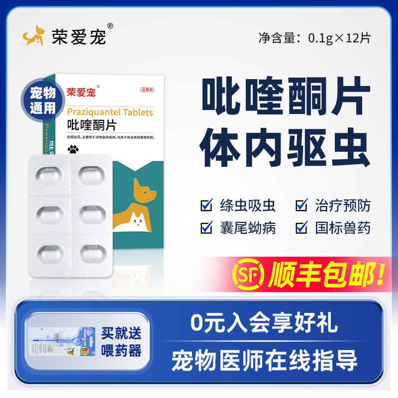 宠物吡喹酮片猫咪驱虫药体内打虫药狗狗绦虫血吸虫囊尾蚴柯基泰迪,宠物/宠物食品及用品,猫驱虫药,淘宝优惠券,粉丝福利购,淘宝优惠卷