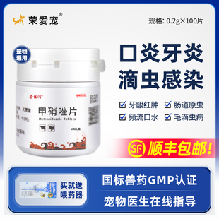 甲硝唑片狗狗口腔溃疡猫咪口炎牙痛牙龈红肿宠物牙周炎尿道炎滴虫