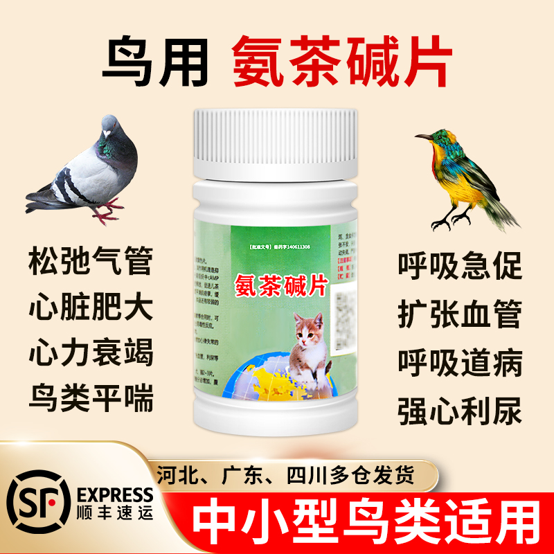 鸟呼吸道咳嗽祛痰药顺丰包邮
