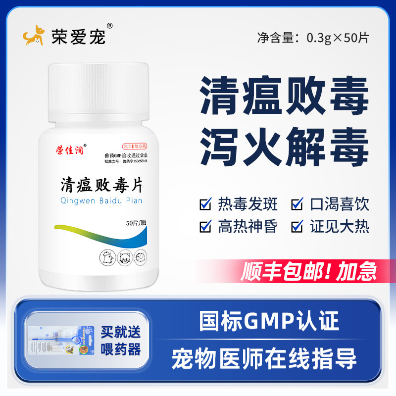 宠物用清瘟败毒片狗狗犬猫咪口炎药眼屎多流泪痕尿黄口臭便秘通便