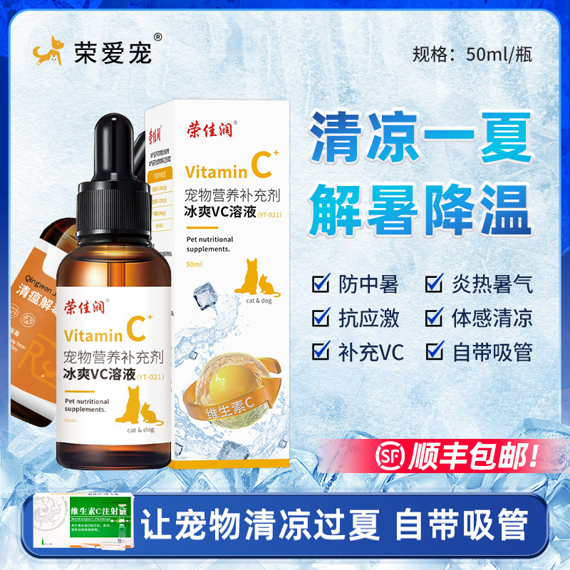 狗狗猫咪夏季防中暑清凉一夏宠物用冰爽VC犬猫中暑解暑降温抗应激