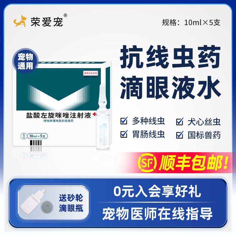 宠物眼线虫动物肺丝虫顺丰包邮