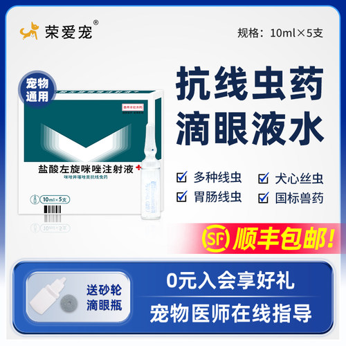 宠物眼线虫动物肺丝虫顺丰包邮