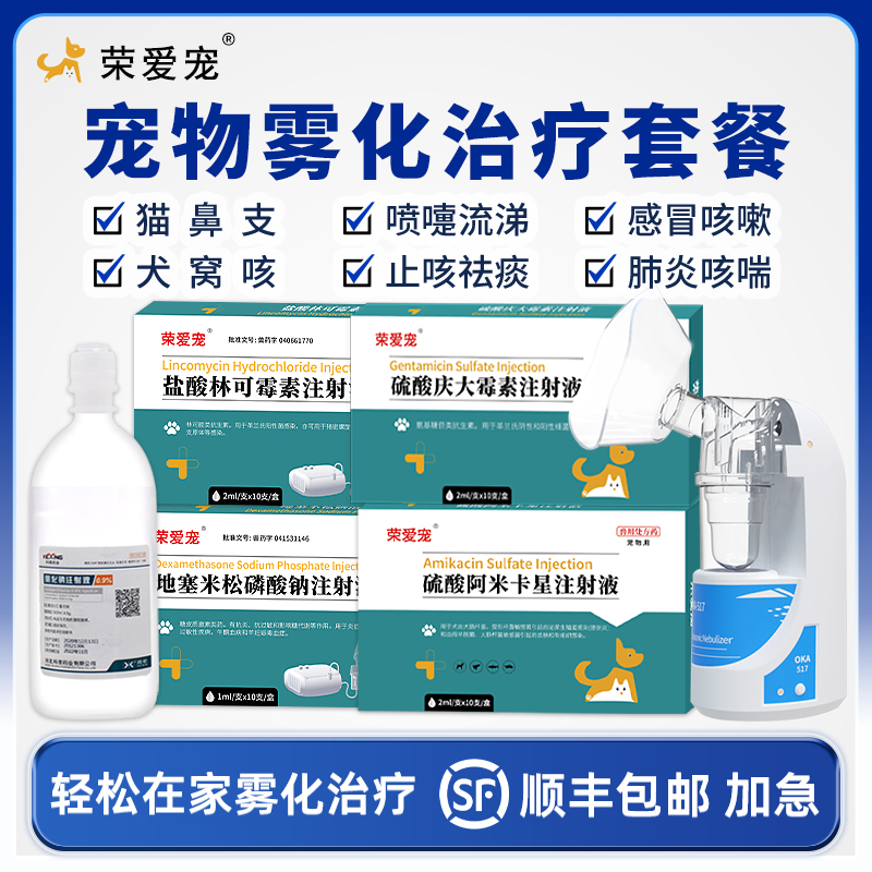 宠物雾化药感冒咳嗽气喘顺丰包邮