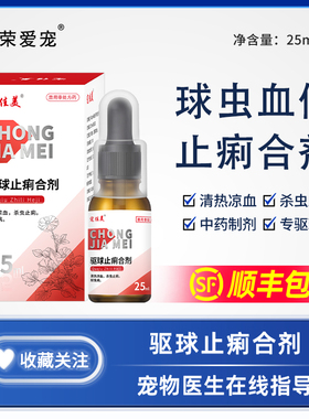 宠物百球清猫咪狗狗球虫驱虫药驱球止痢合剂拉稀血便果冻状便软便