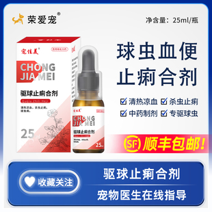 宠物百球清猫咪狗狗球虫驱虫药驱球止痢合剂拉稀血便果冻状便软便