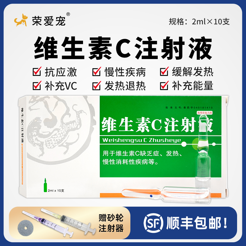 vc注射液抗应激退烧保肝解毒