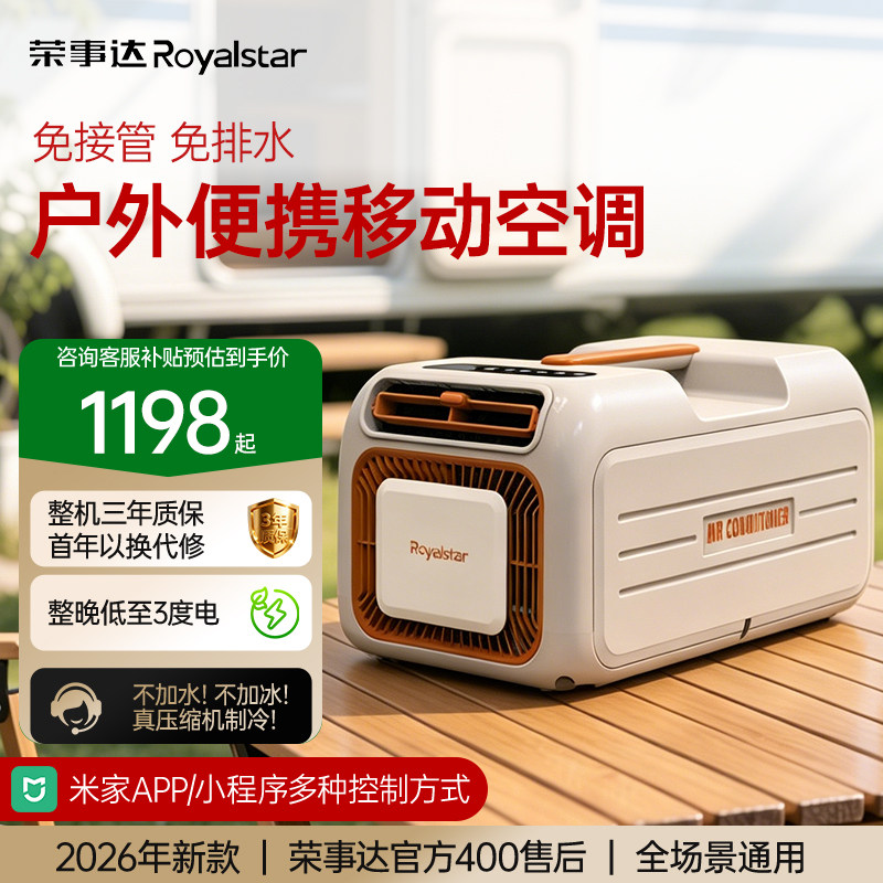 荣事达户外移动空调便携式小型厨房驻车载冷暖一体机无外机免安装