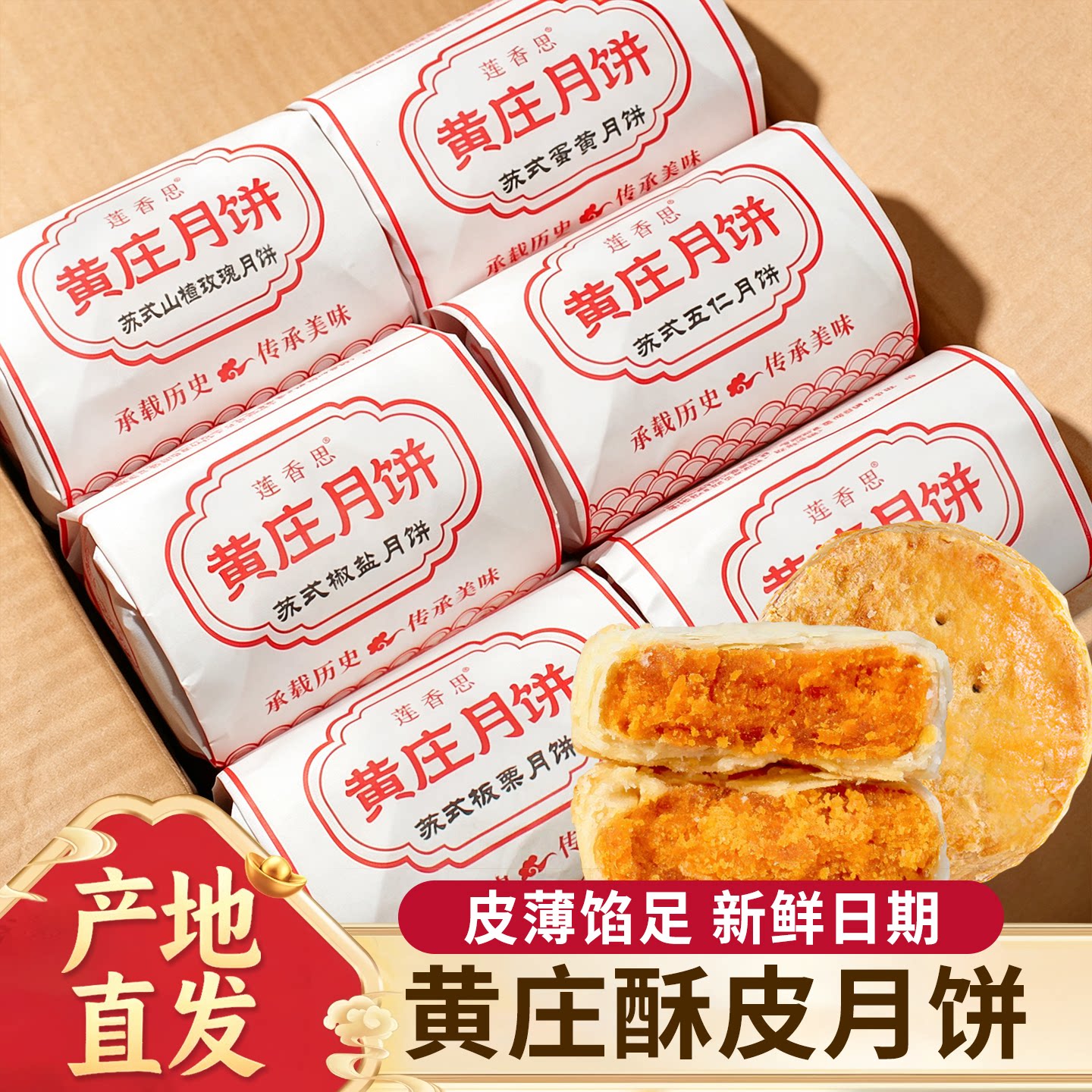 黄庄月饼蛋黄酥皮月饼老式五仁河北石家庄特产中秋节传统糕点小吃