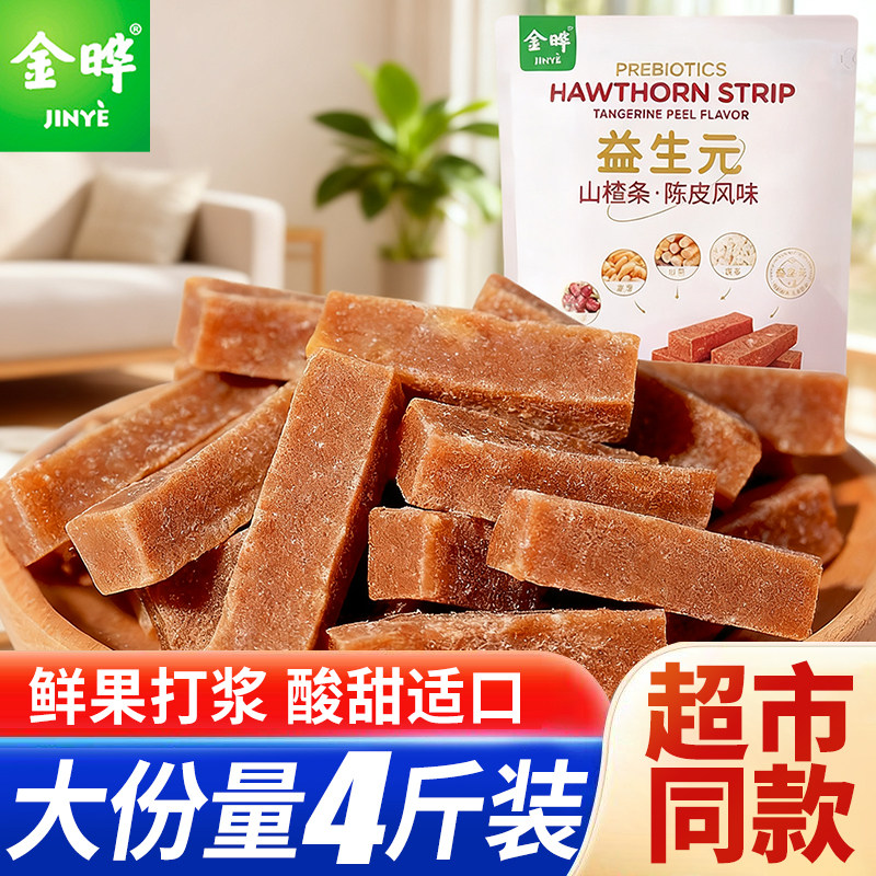 金晔益生元山楂条陈皮风味1kg独立小包装零食品无添加剂会员超市