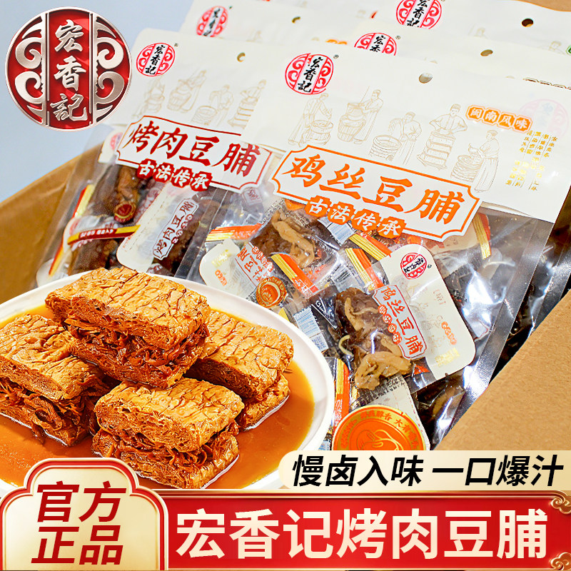 宏香记烤肉豆脯小包装鹌鹑蛋鸡丝夹心豆腐干追剧办公解馋零食小吃