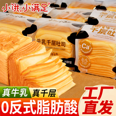 小饿小满足牛乳千层吐司高钙手撕面包整箱营养即食早餐糕点心食品