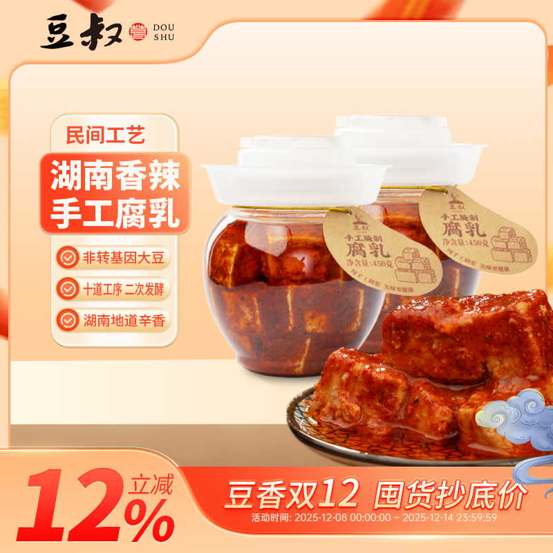 豆叔湖南特产豆腐乳发酵菌正宗毛豆腐香辣味下饭咸菜臭豆腐微咸