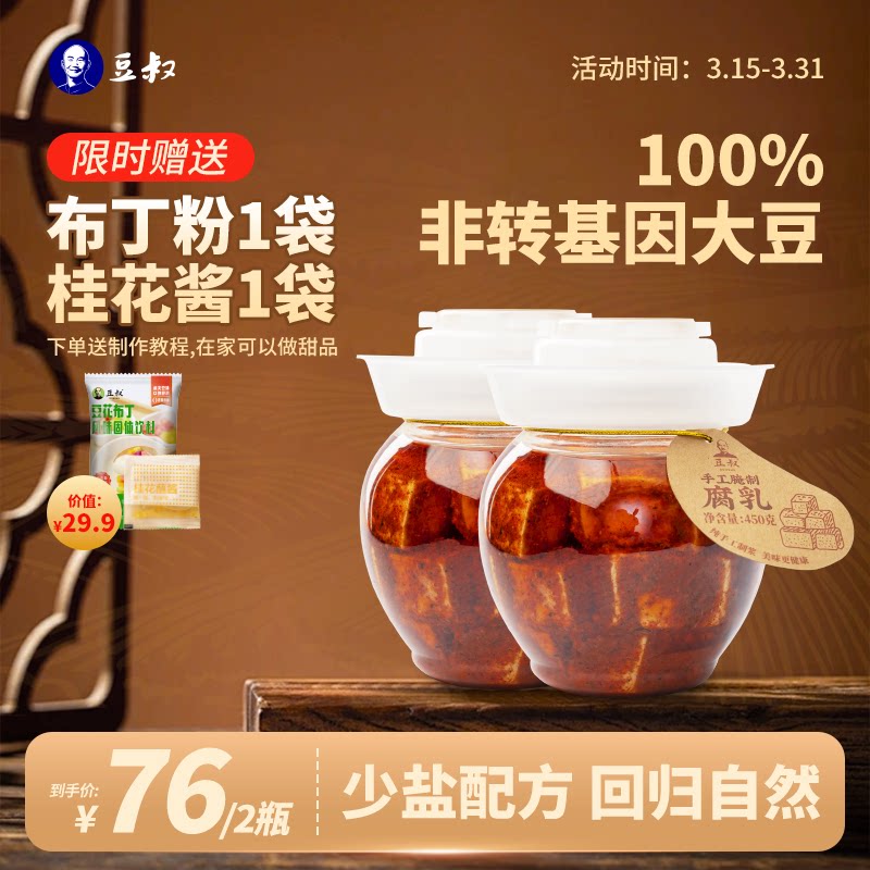 豆叔湖南特产豆腐乳发酵菌正宗毛豆腐香辣味下饭咸菜臭豆腐微咸