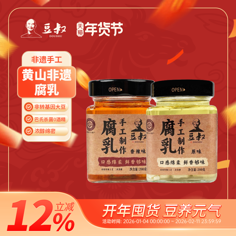 豆叔品牌安徽黄山特产纯手工发酵菌毛豆腐乳香辣味下饭咸菜臭豆腐