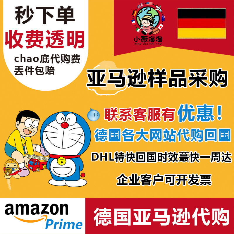 德国亚马逊代购amazon企业样品采购欧洲各大官网代购海淘代买转运