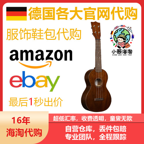 德国eBay代购最后1秒出价免竞价