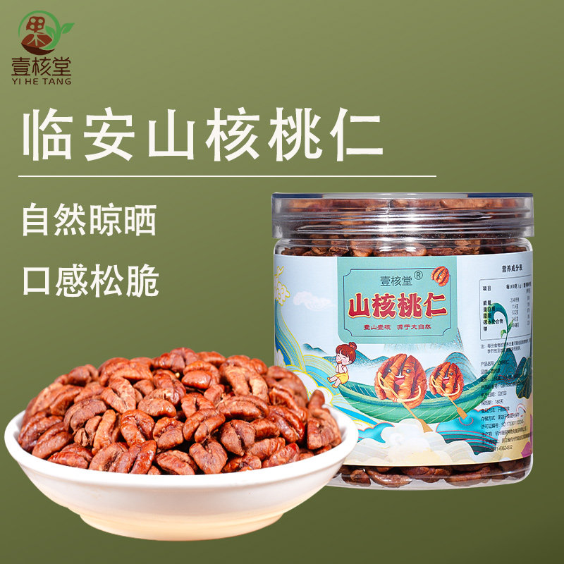 壹核堂临安山核桃仁150g罐装酥脆可口山核桃仁坚果孕妇零食