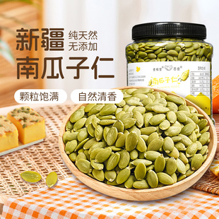 壹核堂新疆原味南瓜子仁免去壳低温烘烤南瓜籽大颗粒即食大桶零食