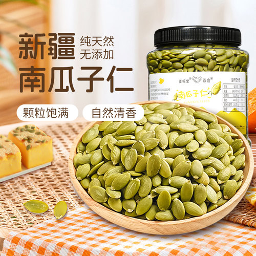壹核堂南瓜子仁低温烘烤