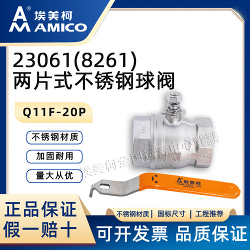 埃美柯不锈钢球阀一手货源