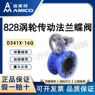 埃美柯法兰蝶阀涡轮传动铸铁D341X-16Q大口径DN100软密封手动蝶阀