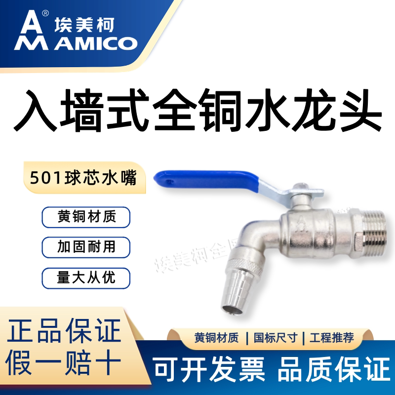 埃美柯水龙头水嘴一手货源运费险图片