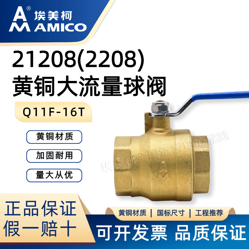 通径螺纹球阀埃美柯黄铜一手货源