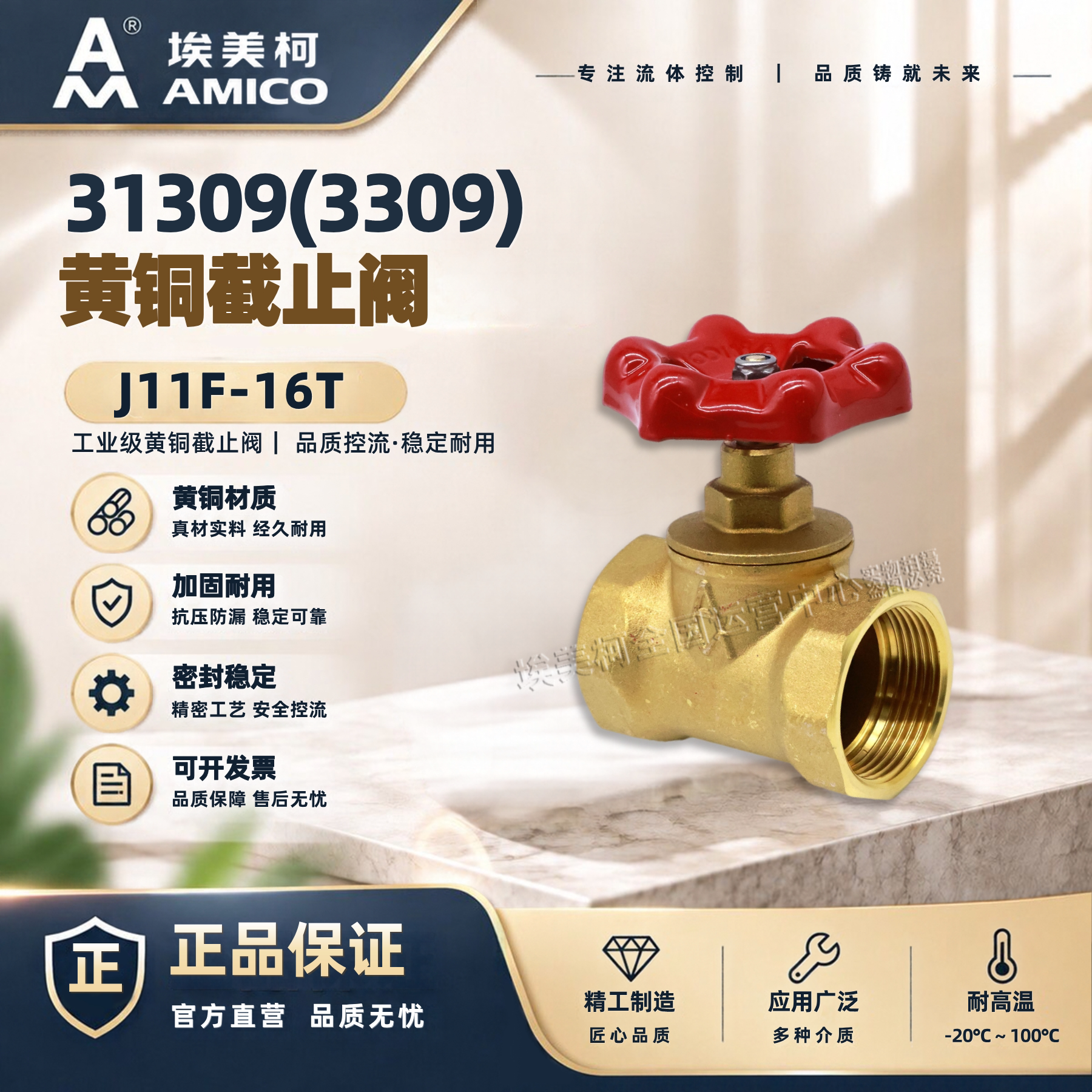 正品埃美柯31309黄铜截止阀软密封加厚丝扣压自来水家用开关阀门