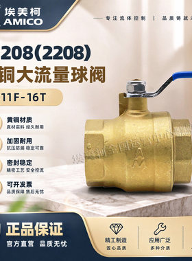 通径螺纹球阀埃美柯黄铜一手货源