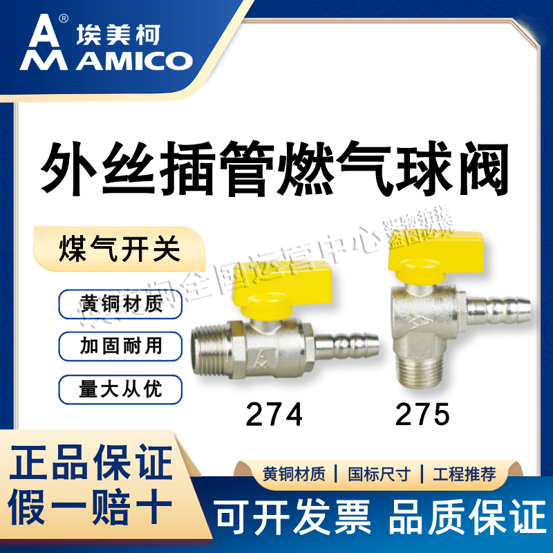 埃美柯燃气球阀一手货源