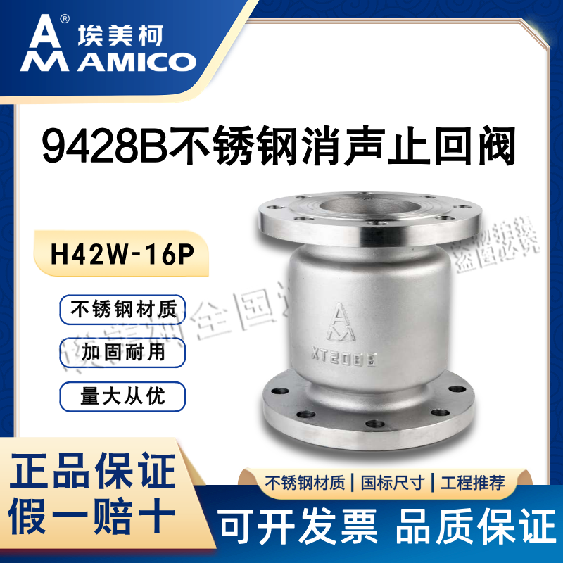 埃美柯304不锈钢法兰止回阀9428B消声止回阀大规格