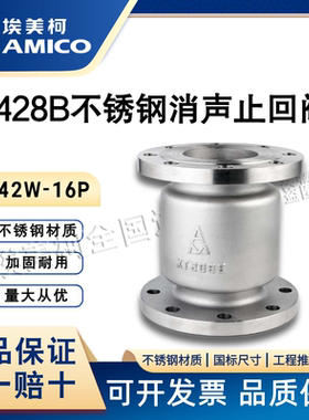 埃美柯304不锈钢法兰止回阀9428B消声止回阀大规格