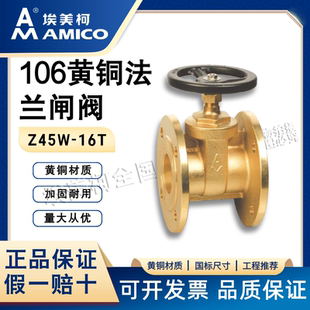 埃美柯法兰闸阀Z45W-16T黄铜大口径冷热水管高温高压主管水阀106