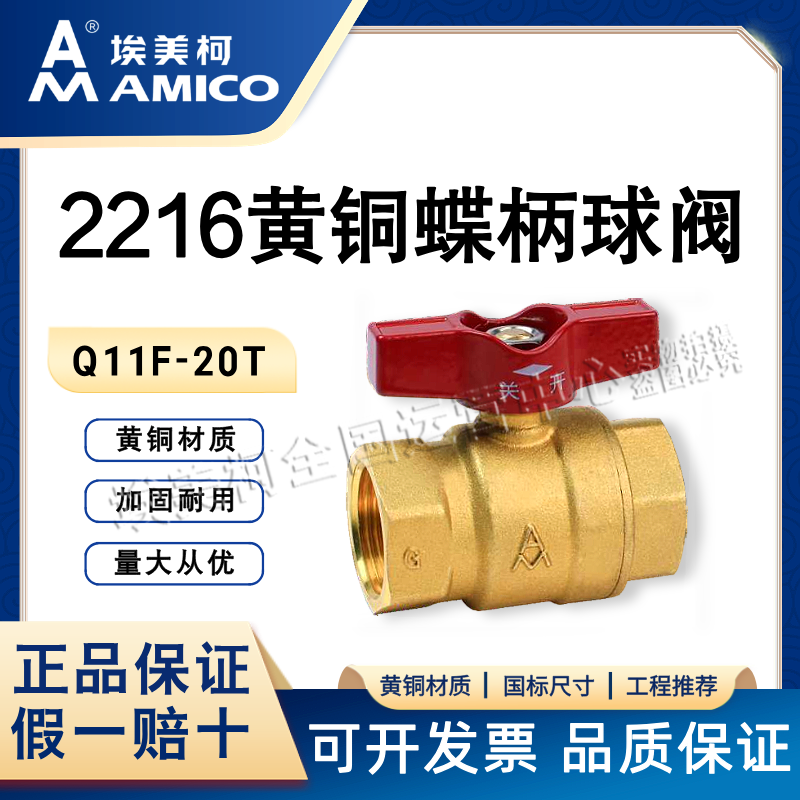 球阀螺纹阀门埃美柯黄铜一手货源