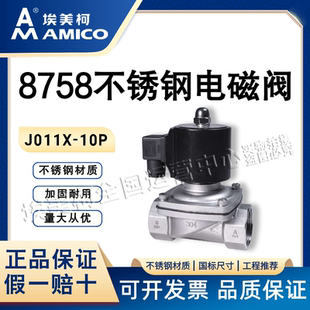 正品埃美柯304不锈钢电磁阀电动开关阀常闭型220V自来水阀门8758