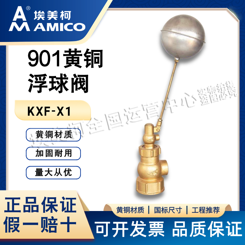 埃美柯浮球阀一手货源