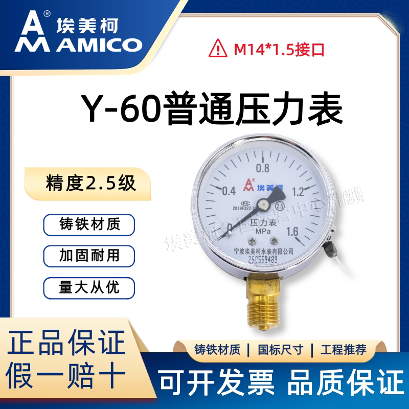 埃美柯压力表Y-60普通铁壳压力表小表面0-1.6MPA水压表气压表仪表