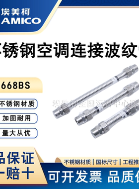 空调管波纹管埃美柯一手货源