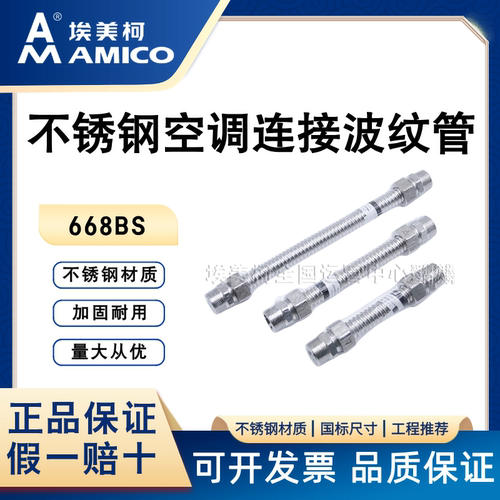 空调管波纹管埃美柯一手货源