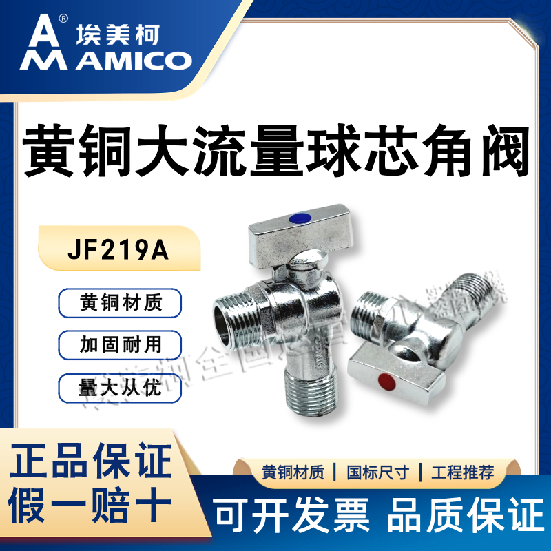 埃美柯219A角阀一手货源