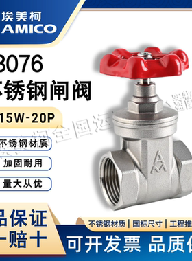 正品埃美柯13076不锈钢闸阀304双内丝dn25内螺纹4分6分1寸