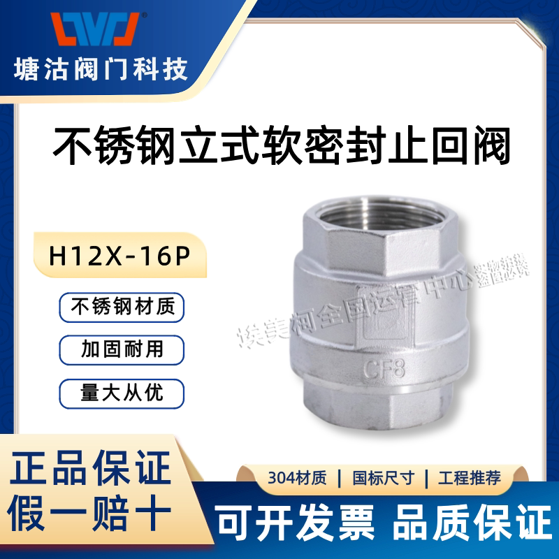 304不锈钢立式软密封止回阀图片
